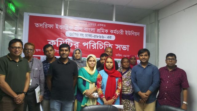 Introduction meeting of the committee of Tasrifa Industries Green Bangla Sramik Karmacharya Union, affiliated to Green Bangla Garment Workers Federation